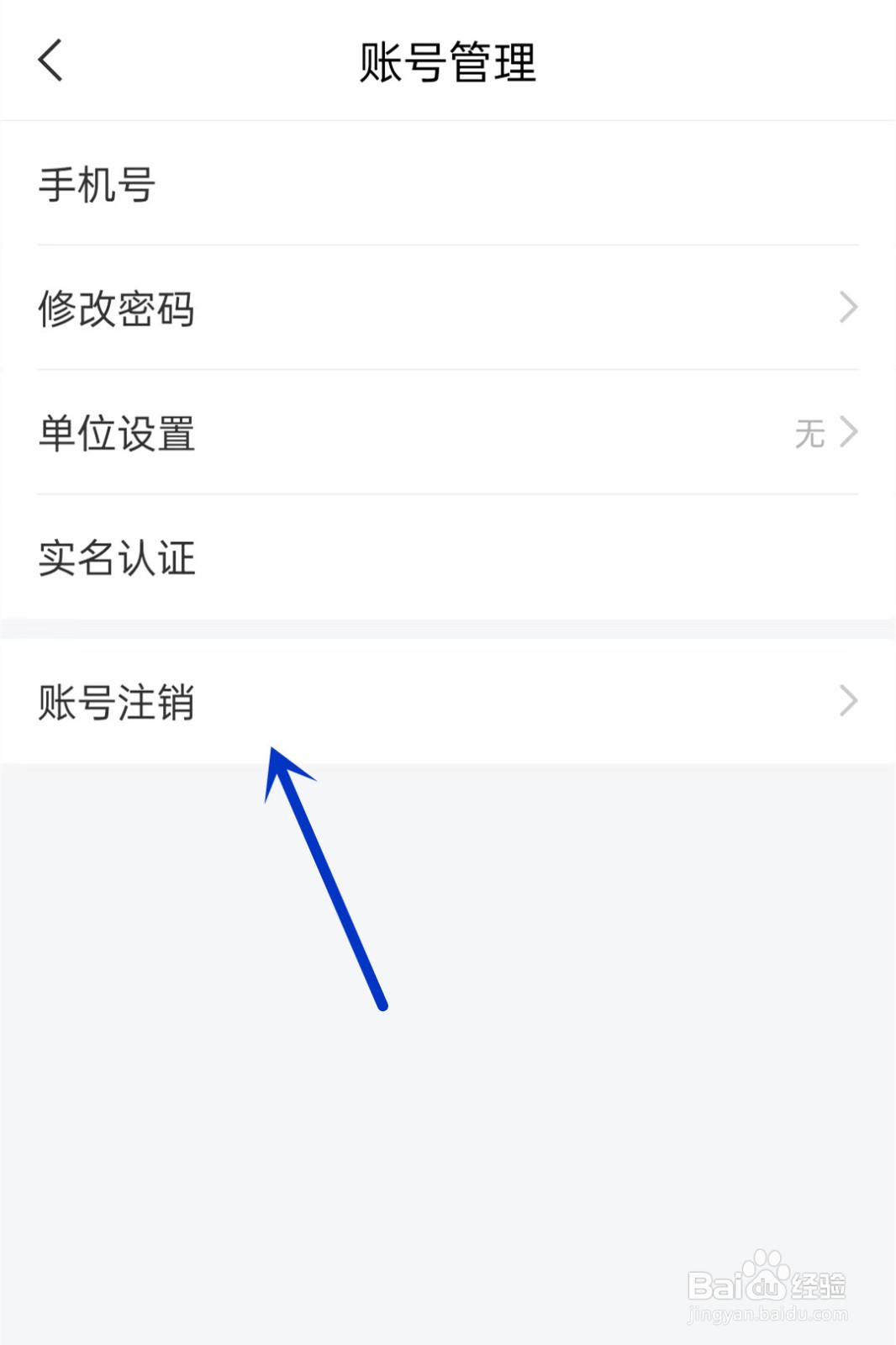 学习通如何注销账号