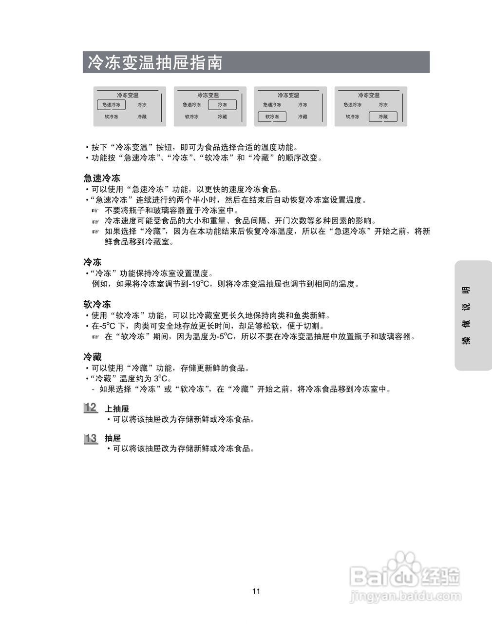 三星RM25KLPG电冰箱使用说明书:[2]