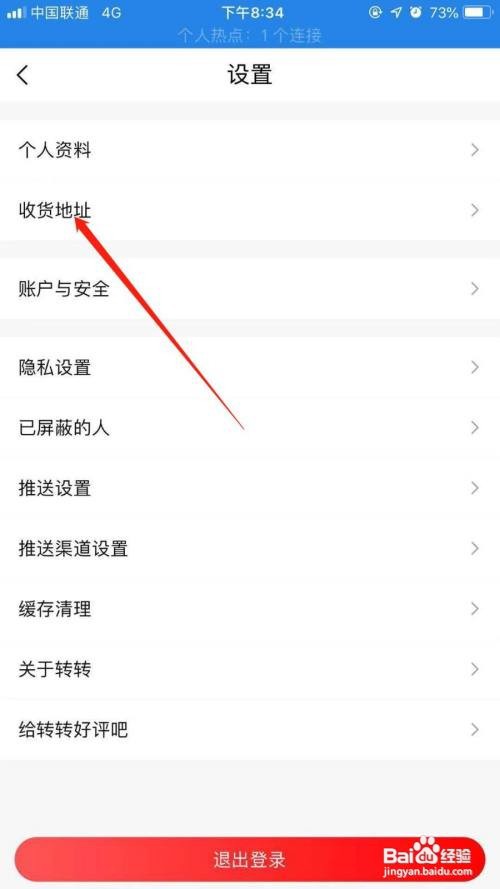 转转怎么添加地址