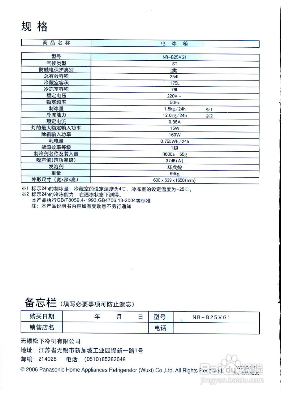 松下NR-B25VG1冰箱使用说明书:[3]