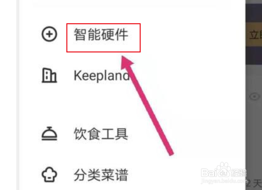 苹果手机的keep怎么连接小米手表