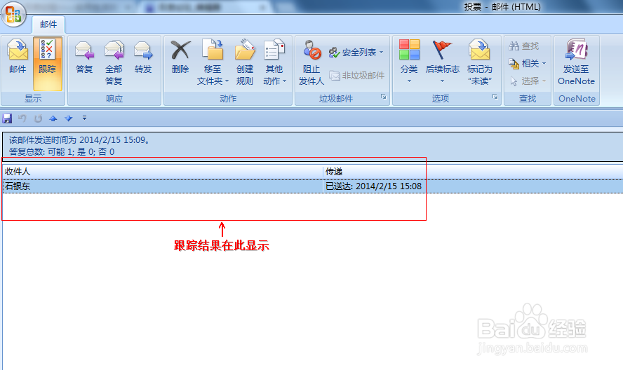 如何在Outlook中添加投票按钮