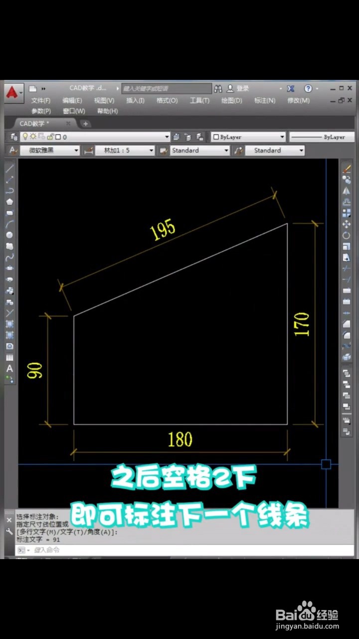 CAD如何快速标注