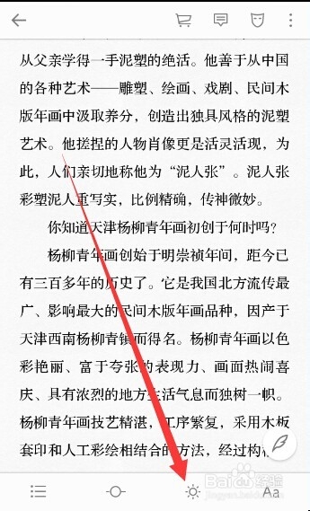 微信读书怎么设置背景颜色