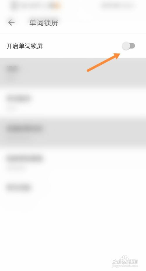 网易有道词典App怎么开启单词锁屏