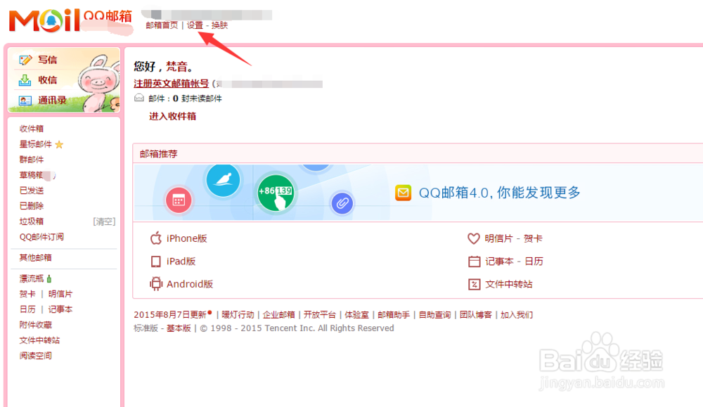 QQ邮箱设置自动回复邮件步骤