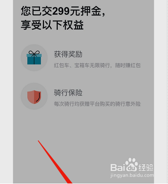 摩拜单车押金怎么退