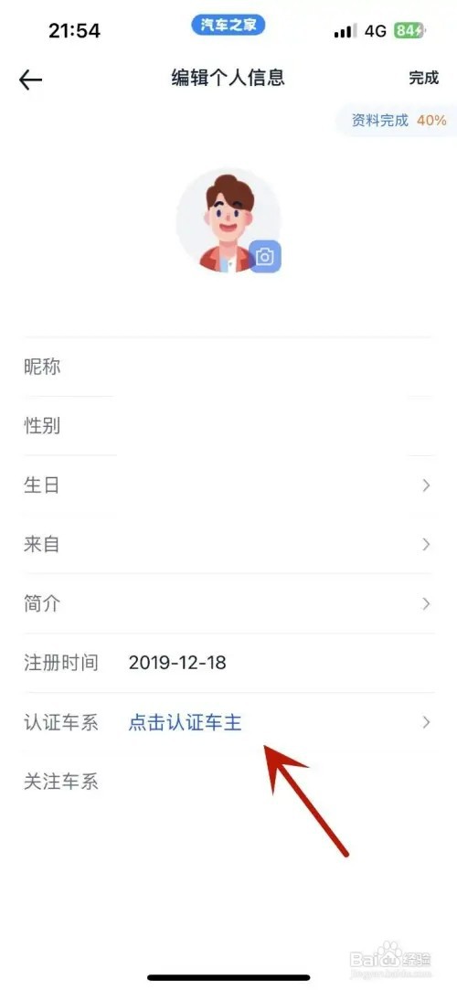 怎样在汽车之家中认证车系