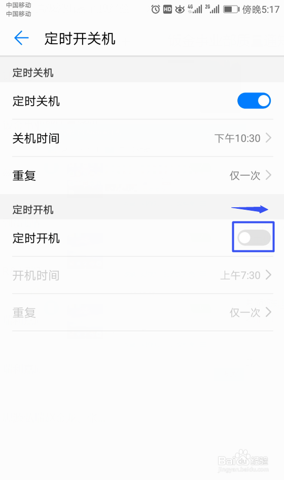 华为Mate9如何设置定时开关机