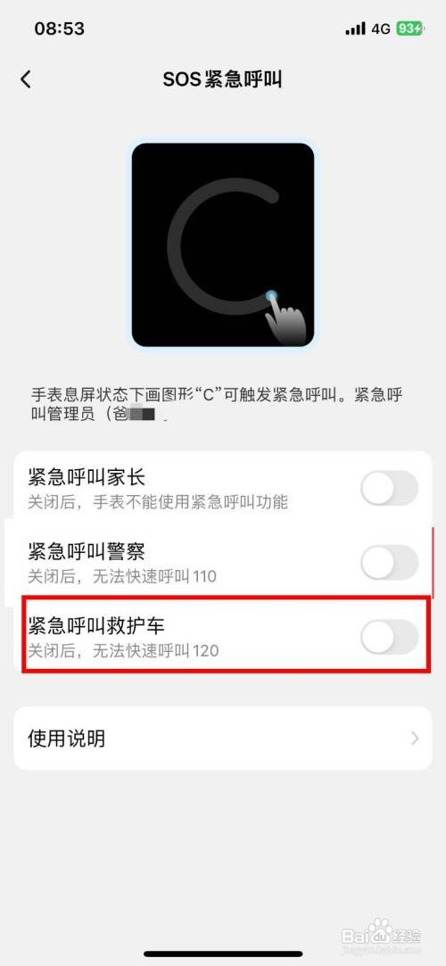 小天才到哪快速开启紧急呼叫救护车