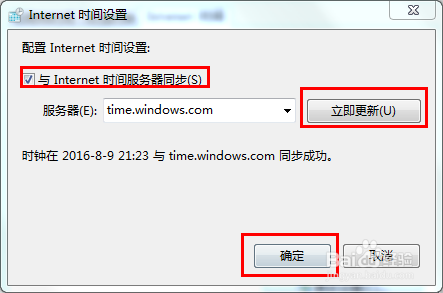 电脑时间怎么设置和网络时间同步