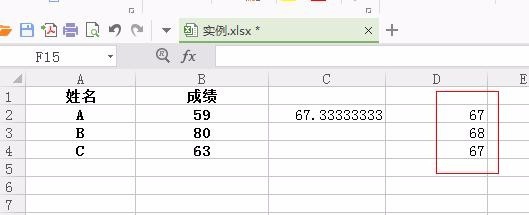 WPS求平均数，以及小数点进位与去小数点的计算