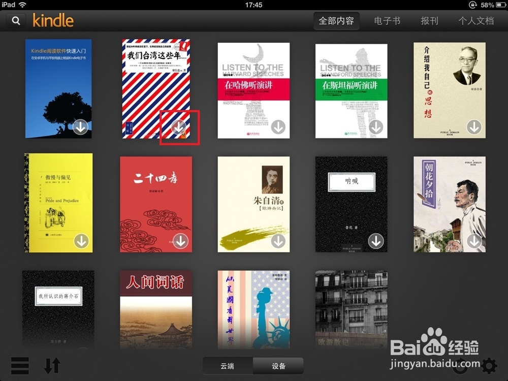 怎样用ipad看kindle电子书