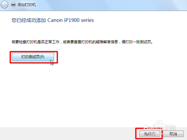 如何下载安装添加佳能ip1980打印机驱动