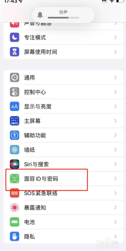 iphone13pro怎么设置多个面容