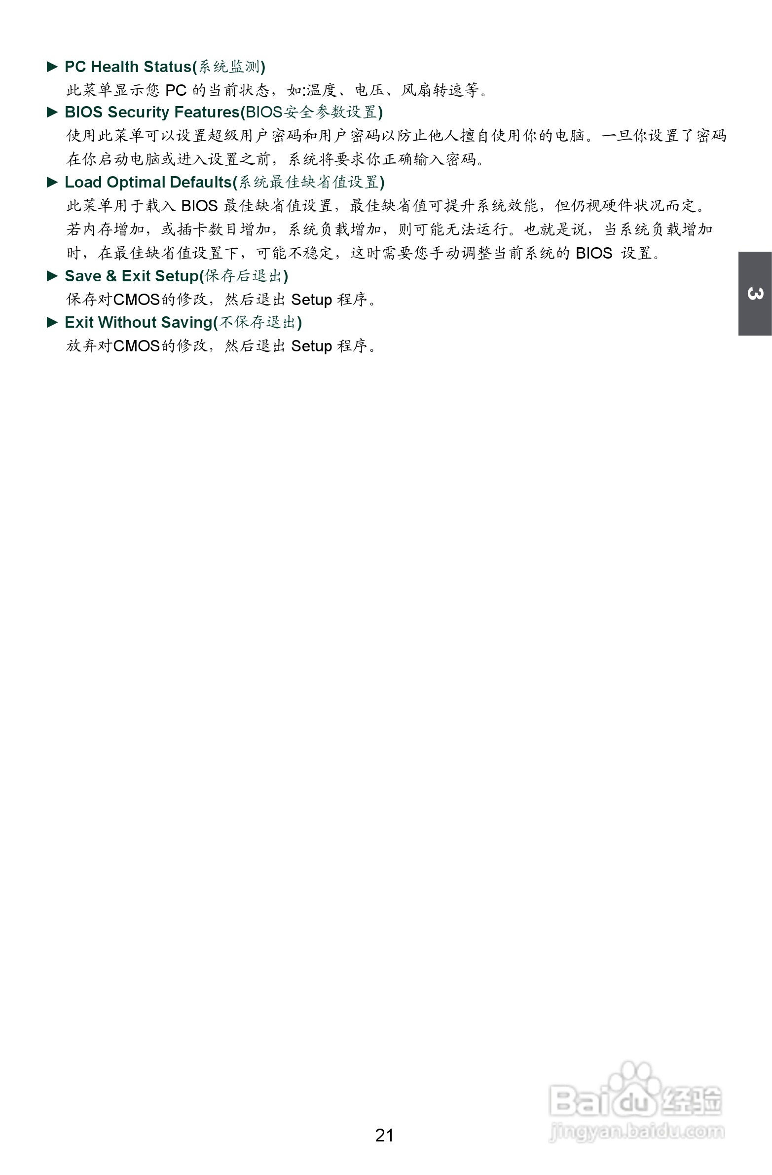 富士康A79A型主板使用手册:[3]