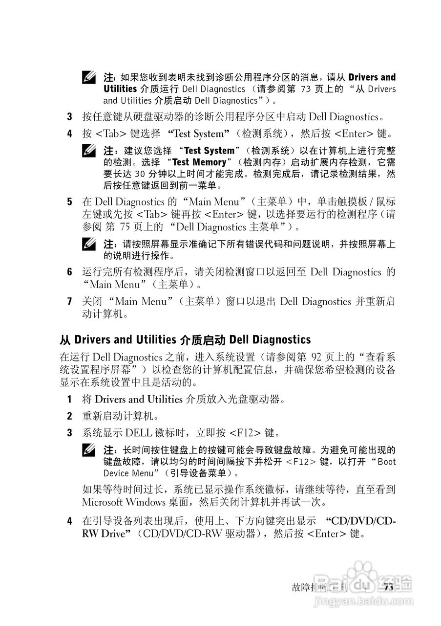 戴尔Vostro 1200笔记本电脑使用说明书:[8]