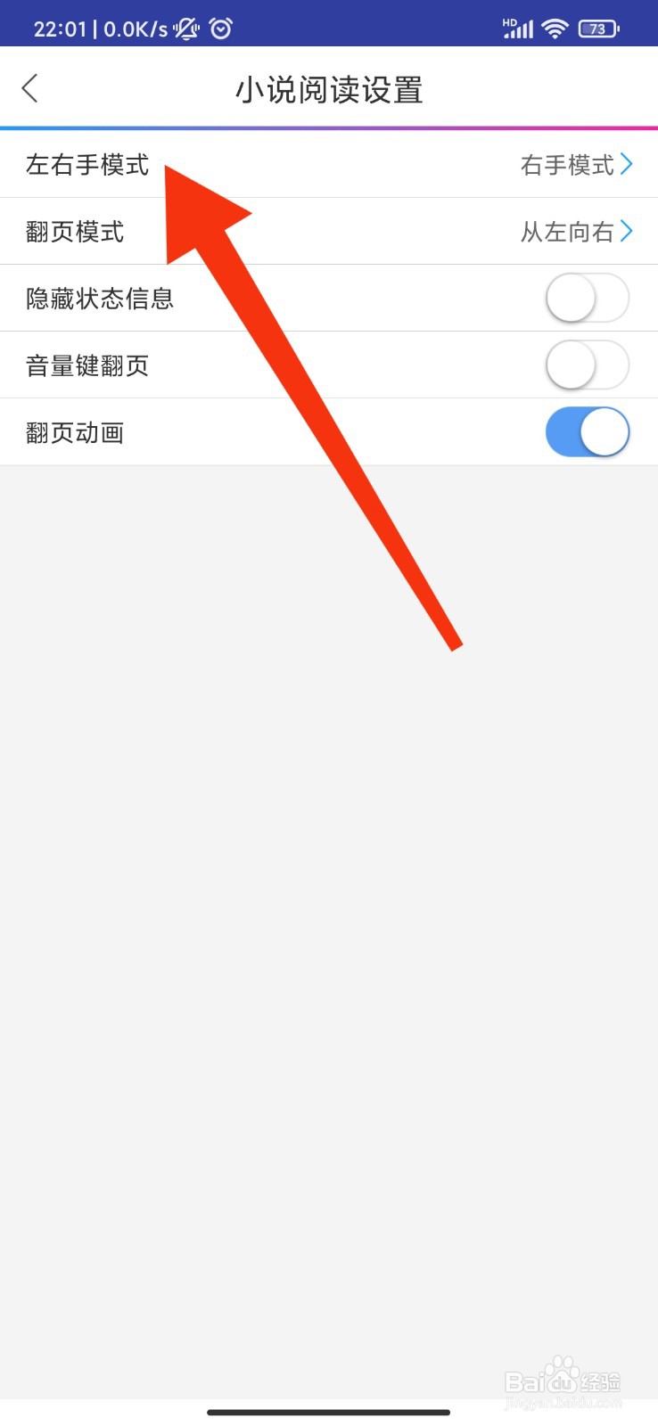 动漫之家怎么设置左右手模式