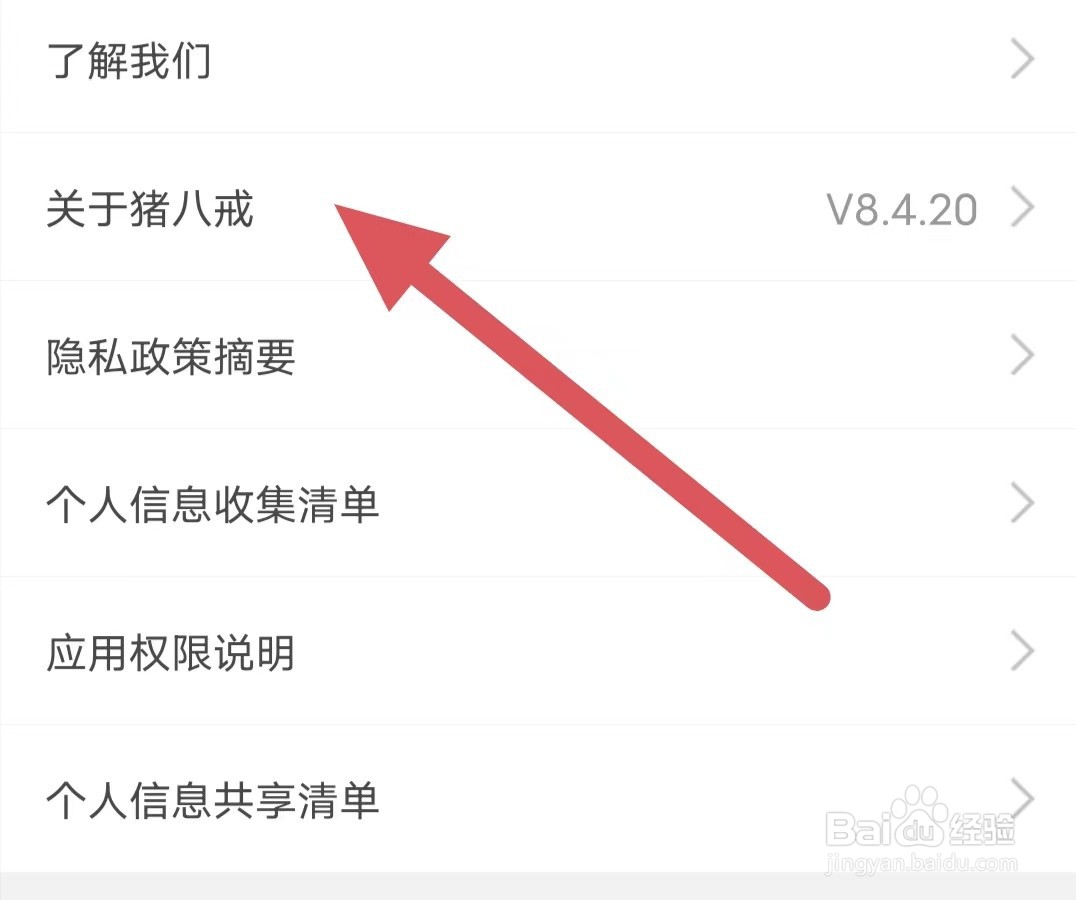 猪八戒如何查看给我们评分？
