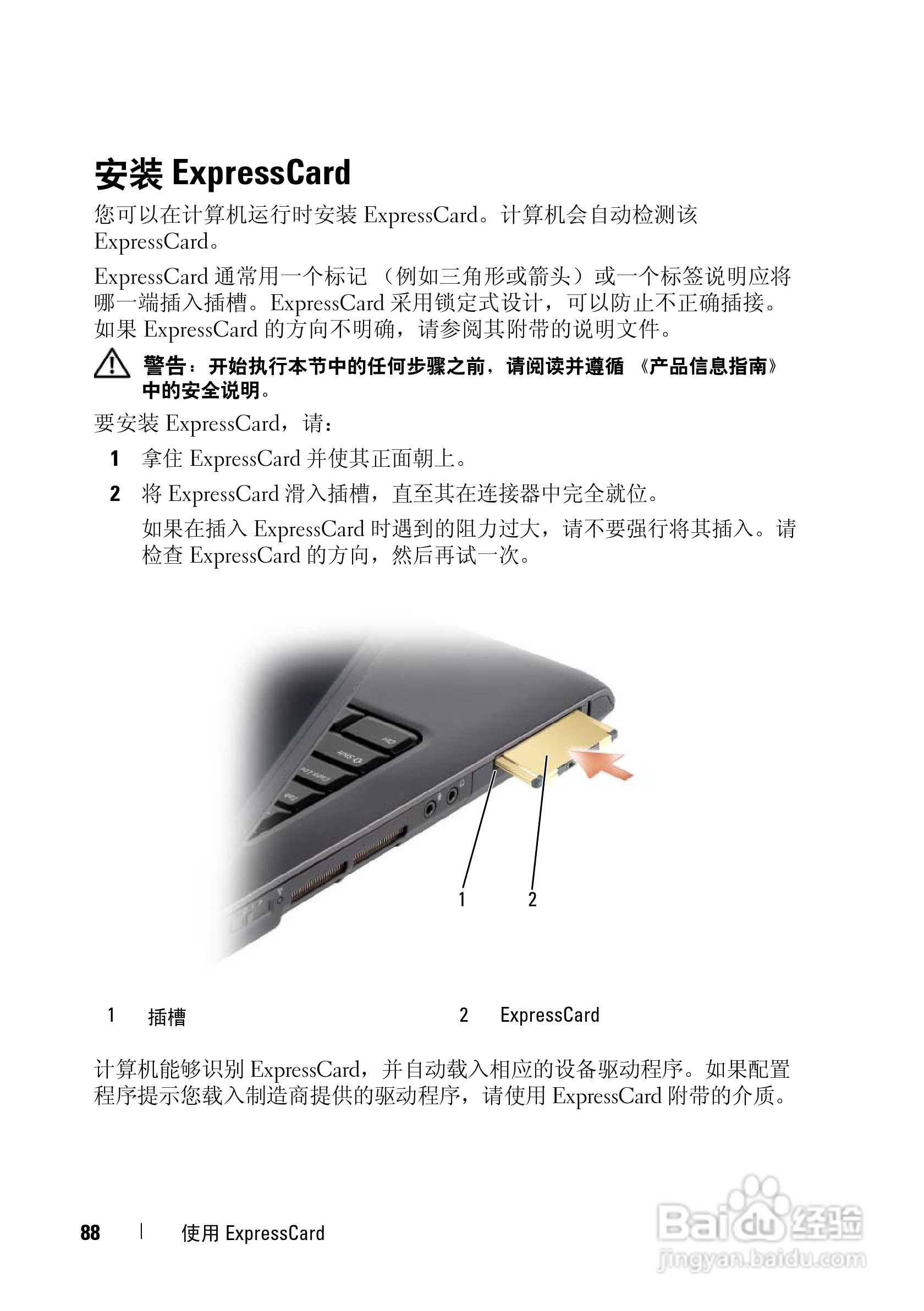 戴尔Vostro 1500笔记本电脑使用说明书:[9]