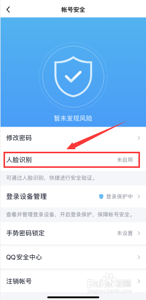 如何给自己的QQ号添加人脸识别