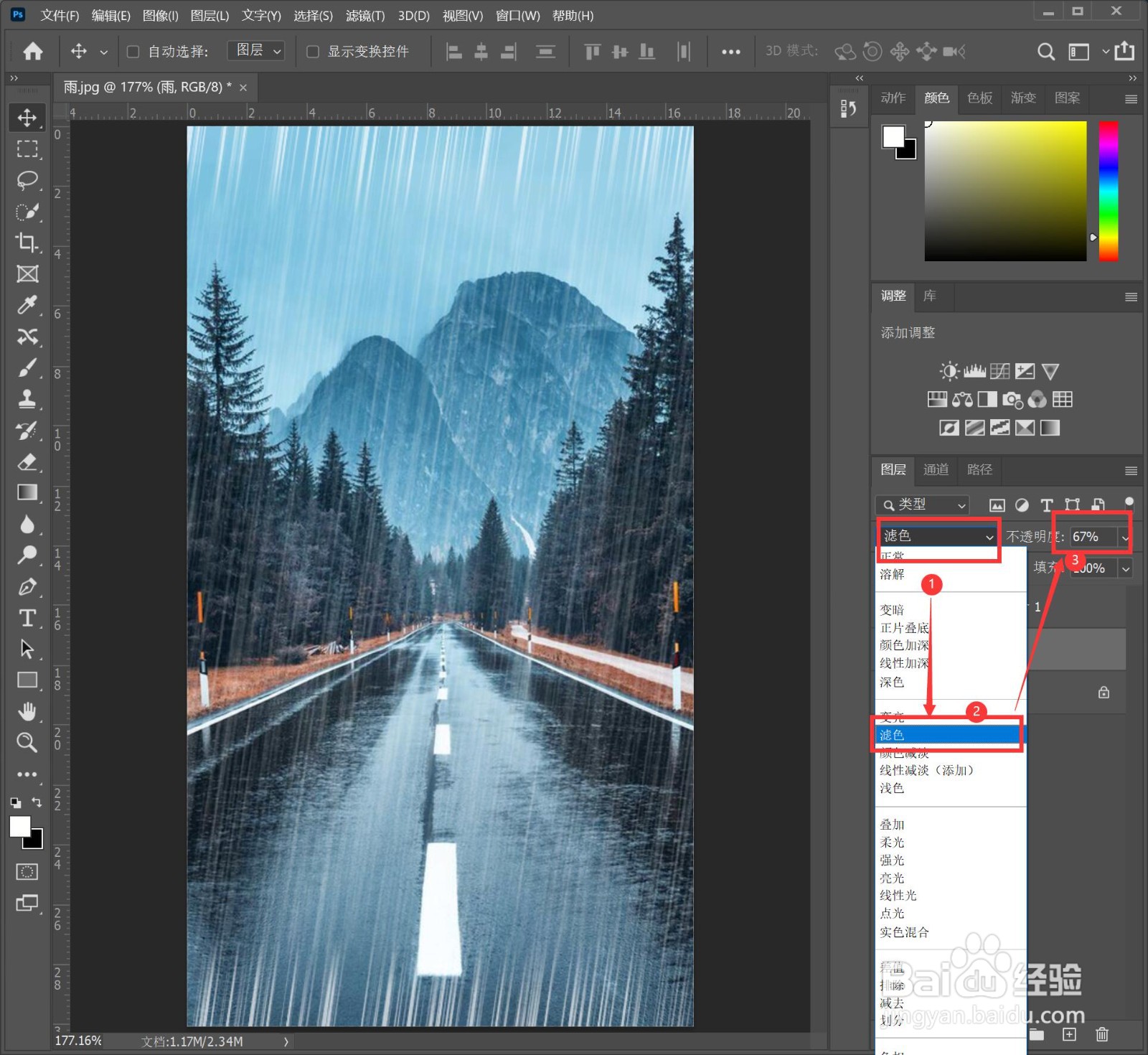 PS如何给照片添加雨水效果？