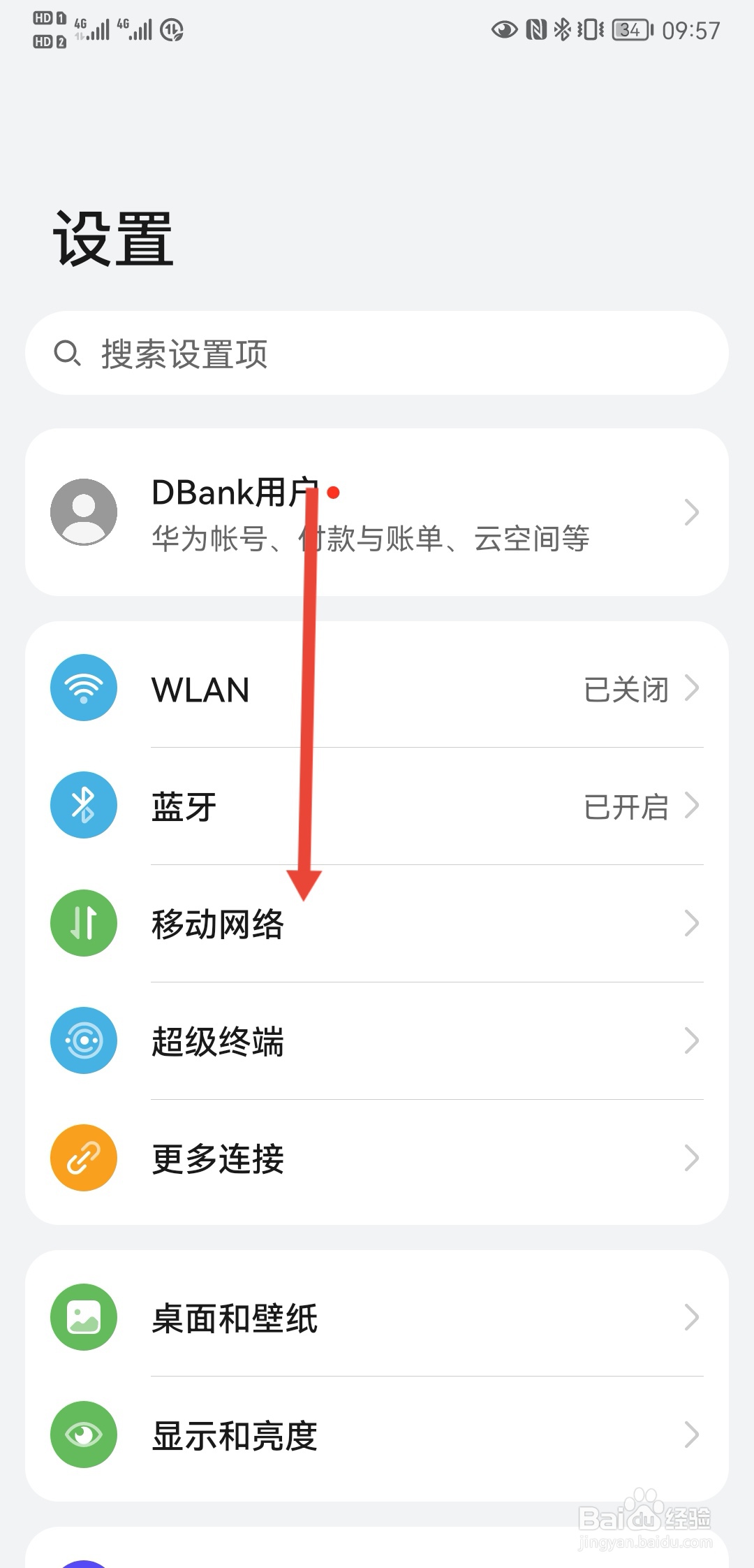 华为手机如何开启智能省流量