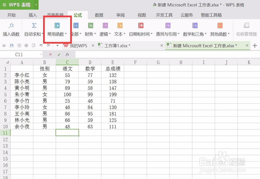 wps表格怎样计算平均值
