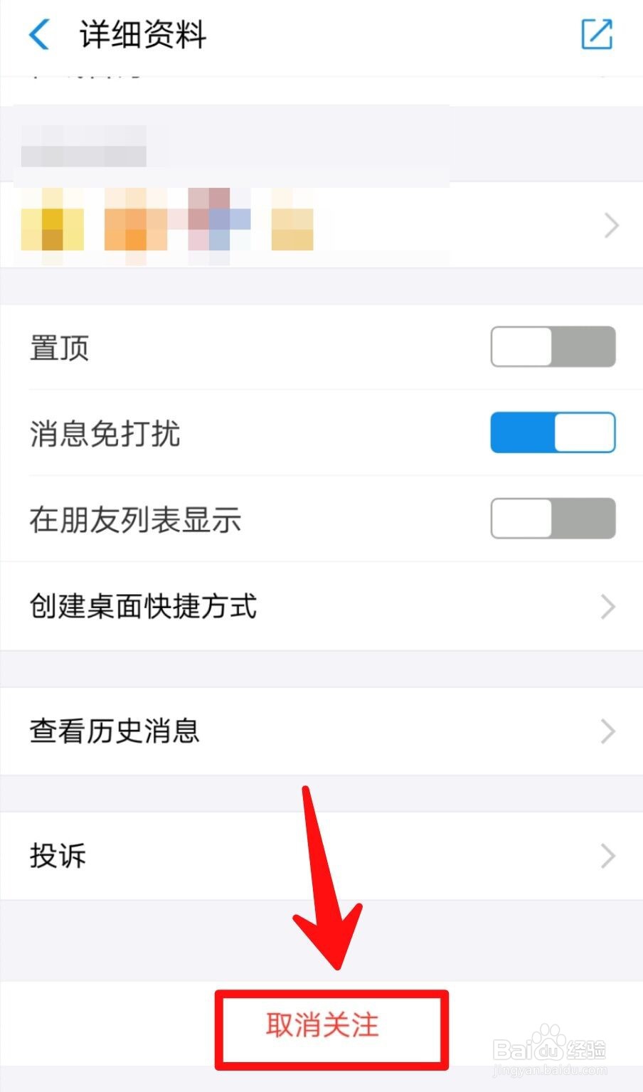 支付宝生活号如何取消关注？