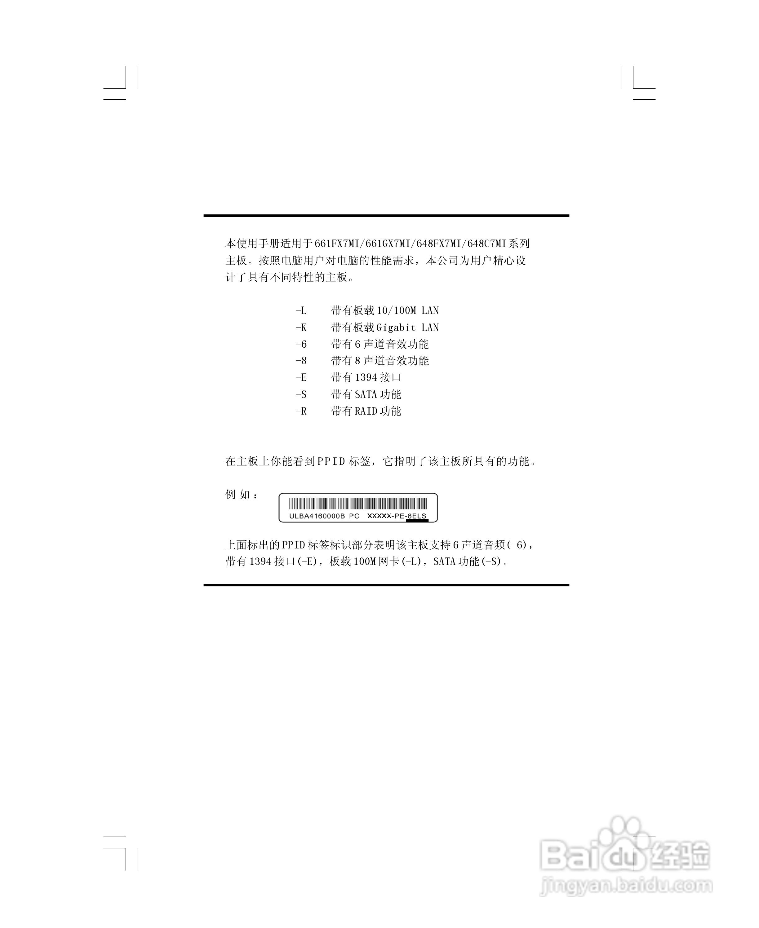 富士康661FX7MF-ES型主板使用手册:[1]