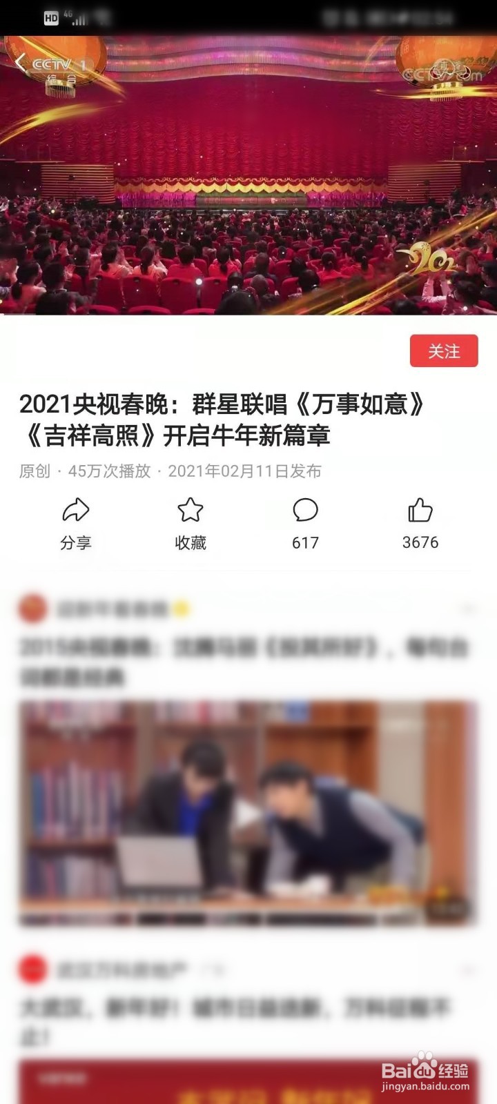 2021央视春晚直播回放怎么看