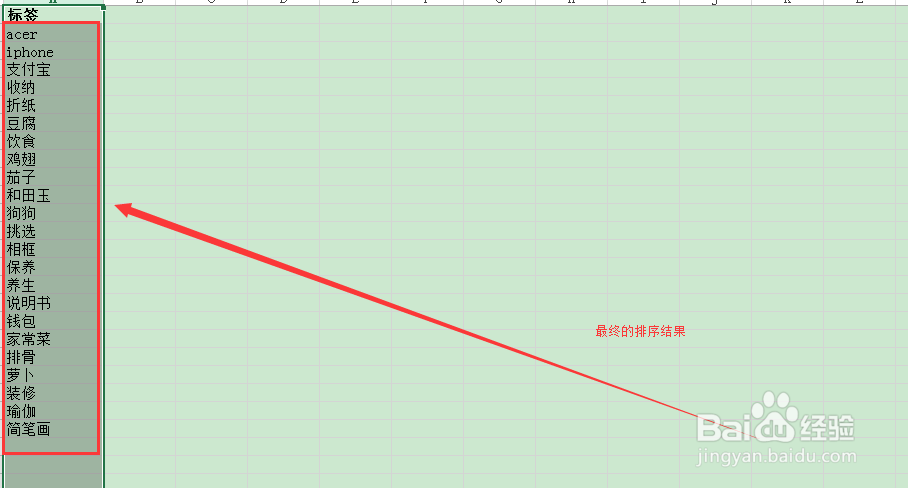 如何在Excel中数据按笔画排序