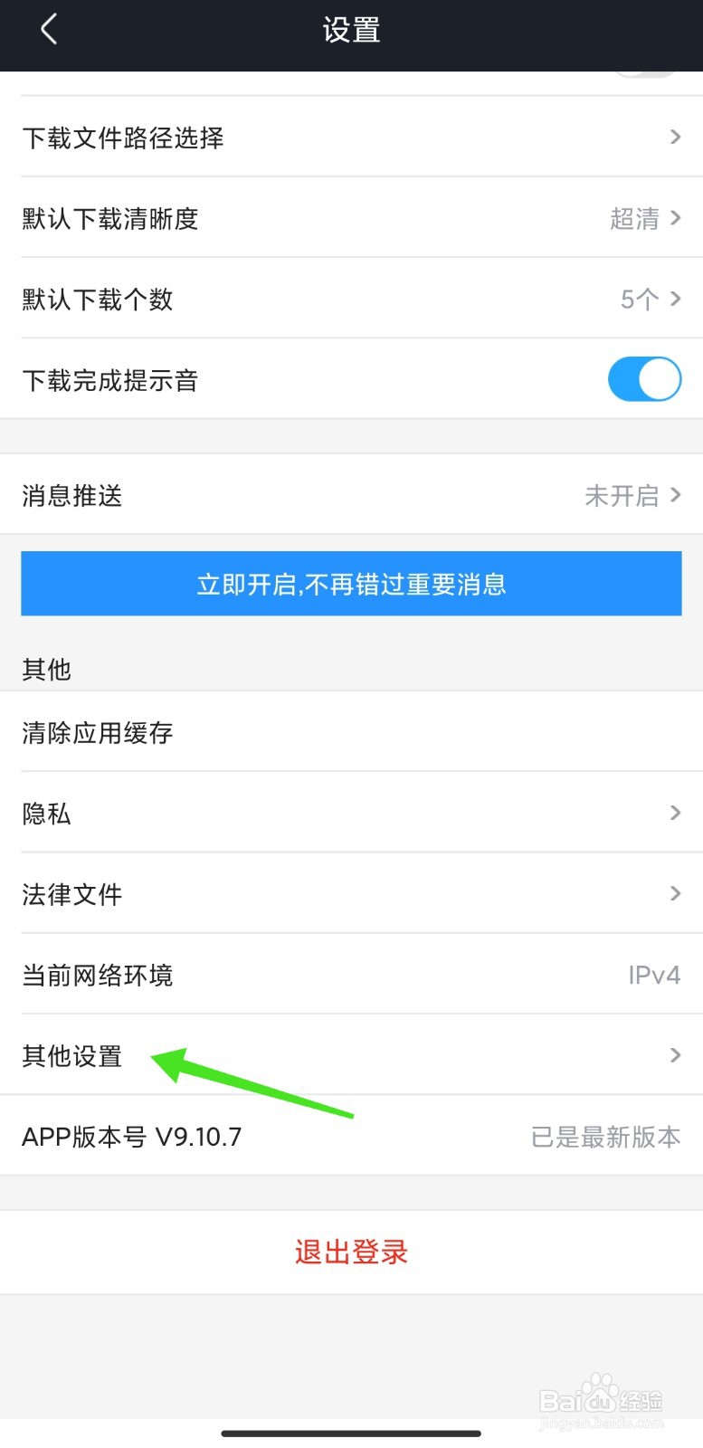 优酷怎么关闭广告推荐