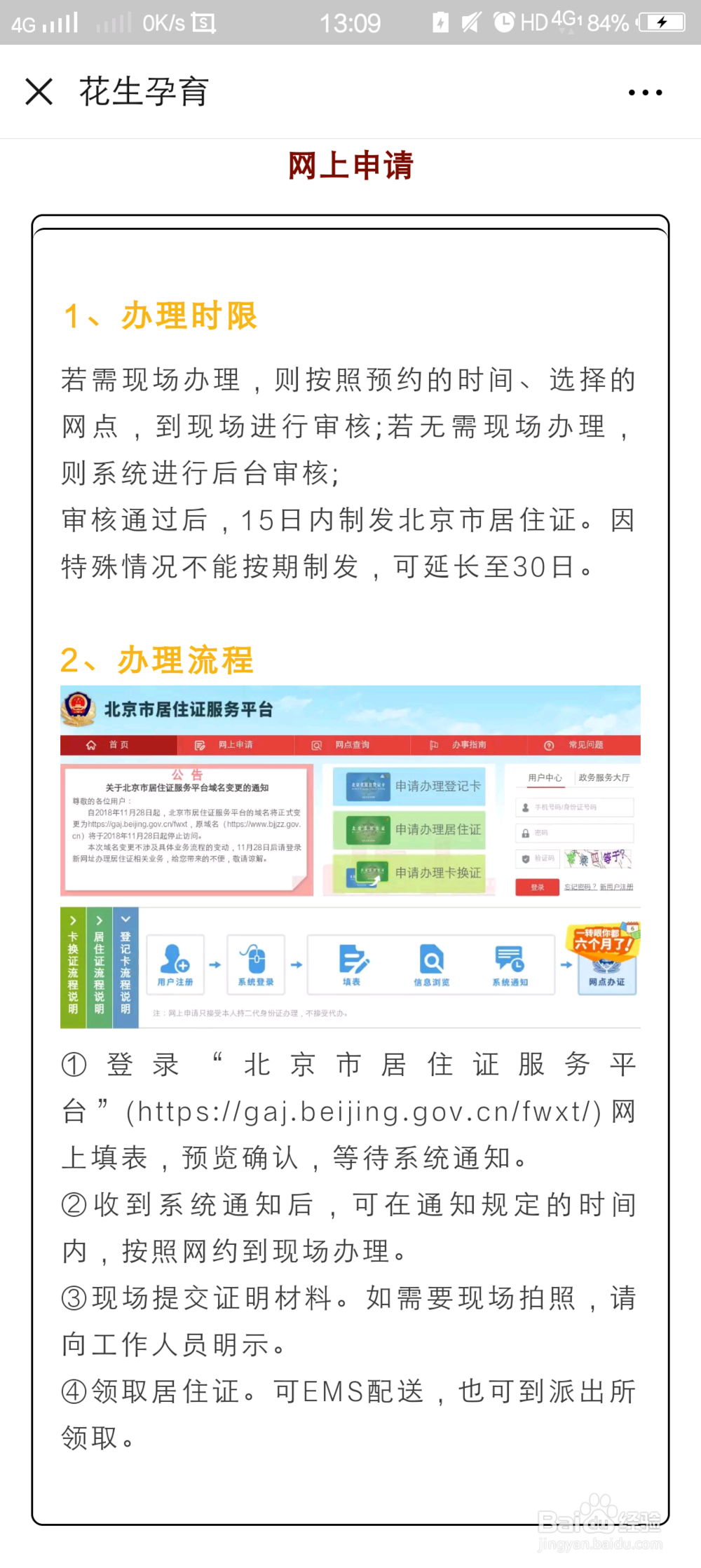 (2019年北京最新)怎么办理居住证