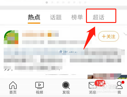 微博超话排名在哪里可以查看？