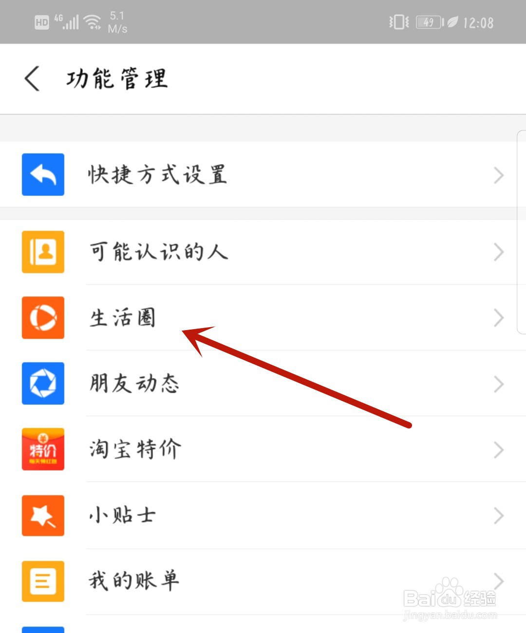 支付宝怎么关闭生活圈更新