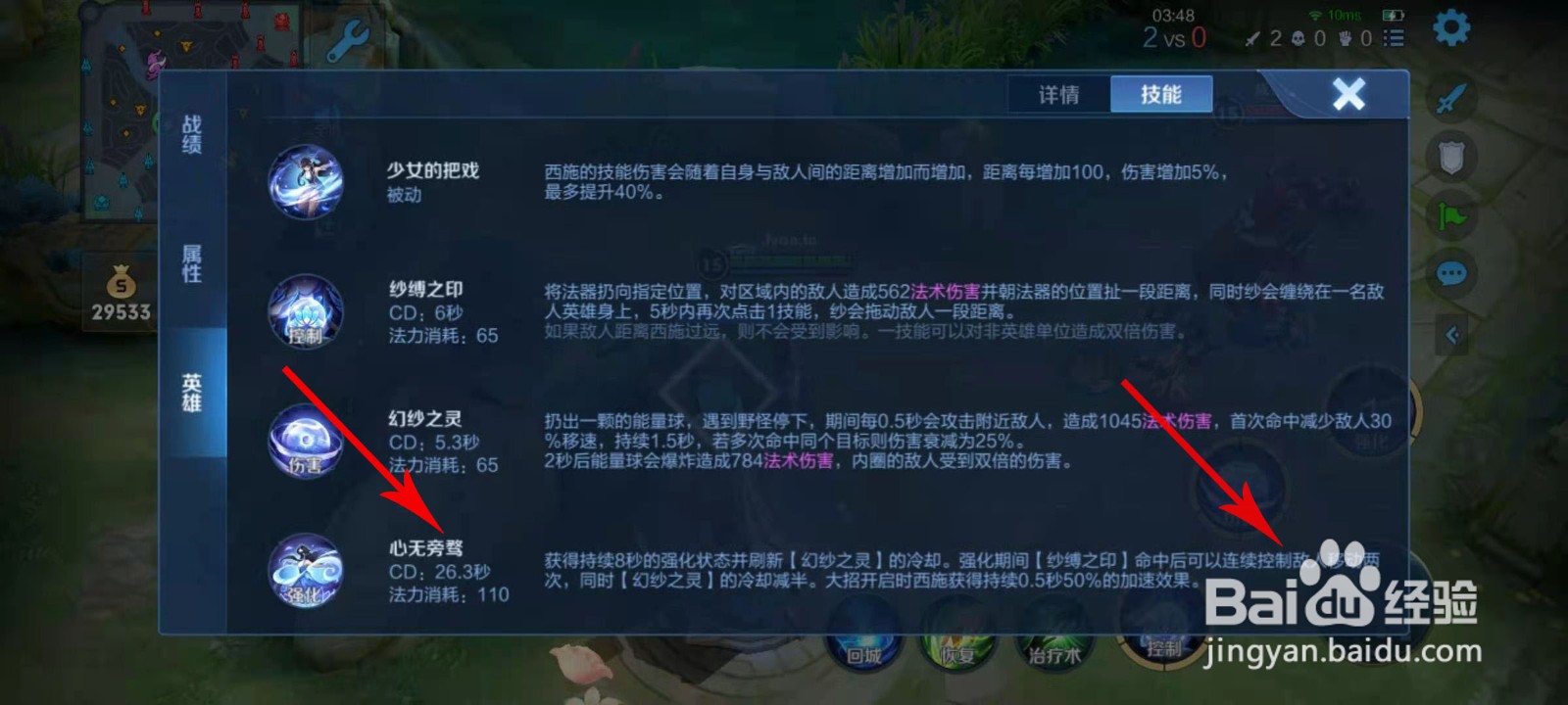 西施一技能如何拉两段