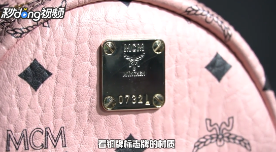 mcm 如何判断真假