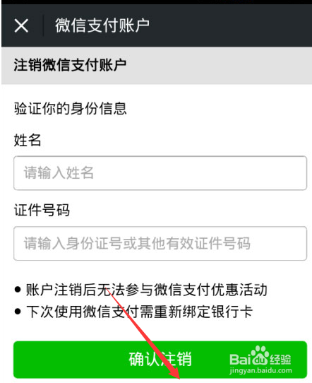 微信怎麼解綁別人的卡換成自己的銀行卡