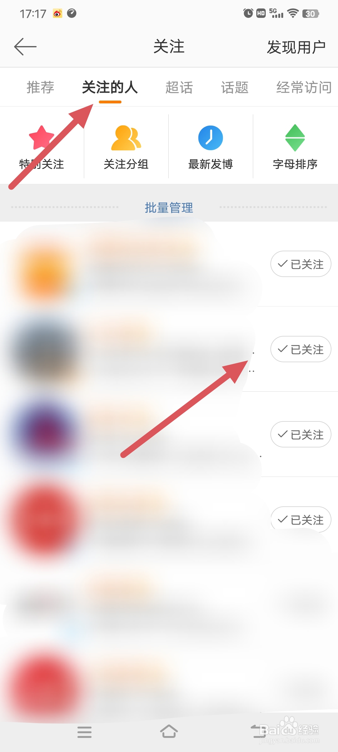 微博如何设置特别关注
