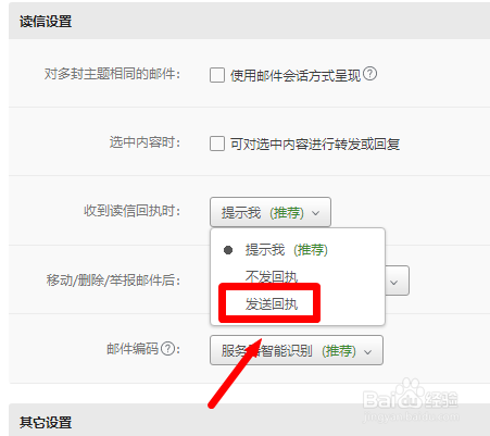 网页163邮箱怎么开启发送收到读信回执功能