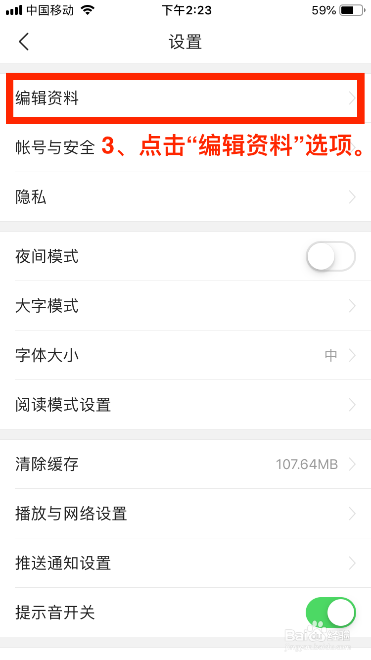 今日头条移动端如何编辑个人资料？