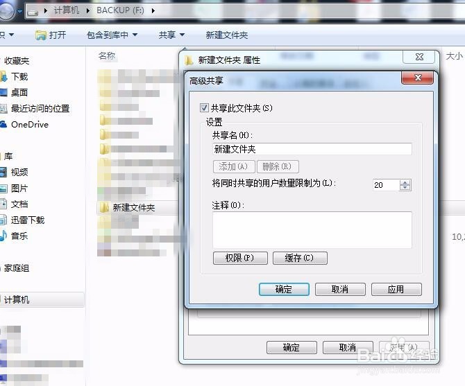win7怎么共享文件设置