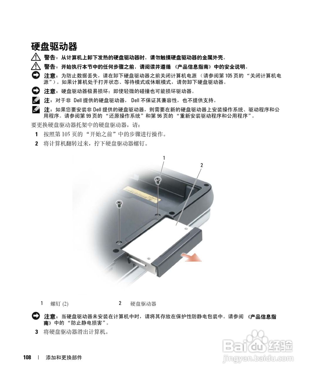戴尔Inspiron E1505笔记本电脑使用说明书:[11]