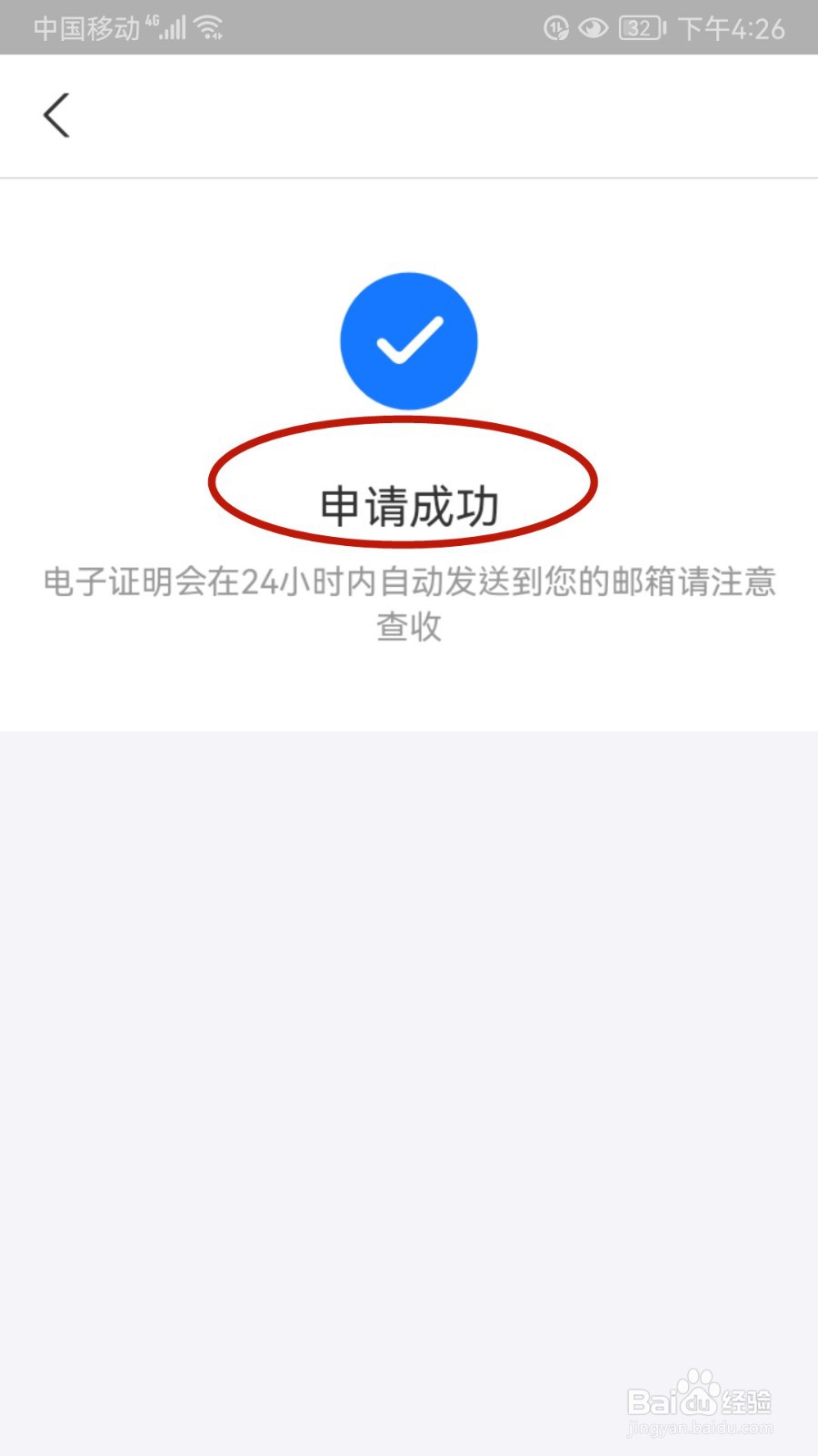 花呗怎样申请结清证明
