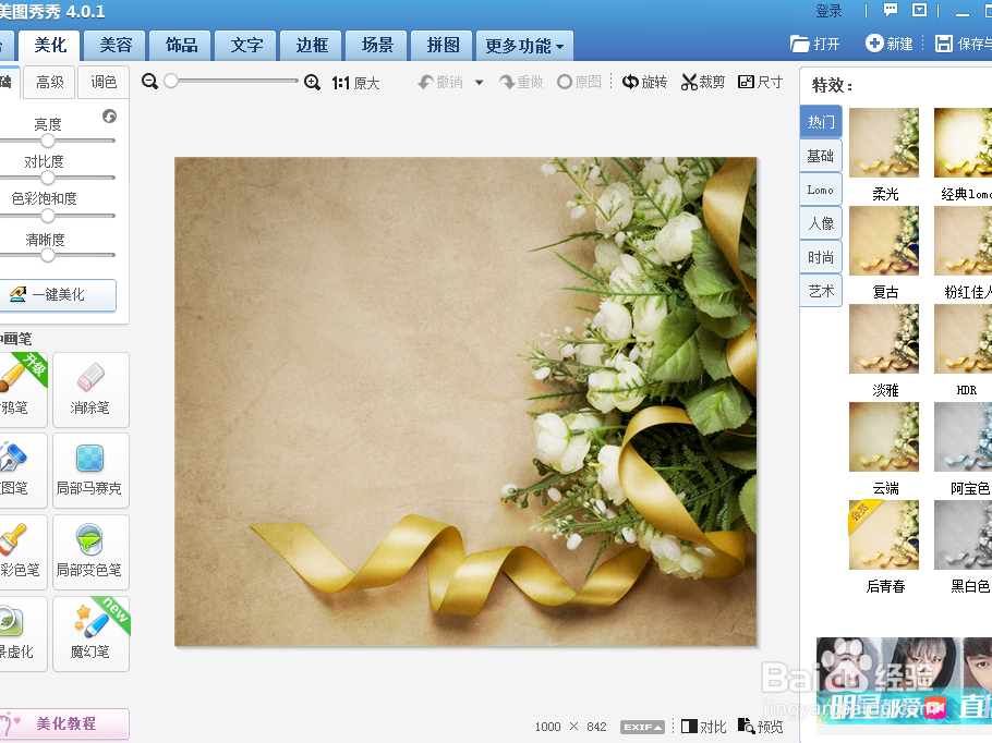 如何使用美图秀秀给图片添加描边文字？