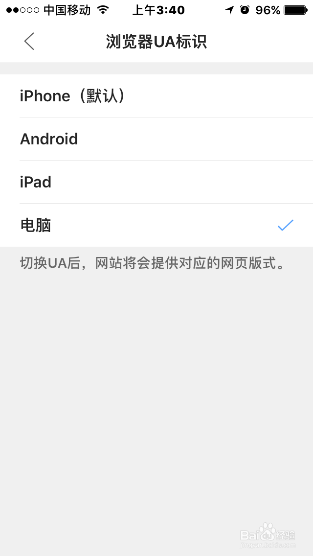 手机浏览器如何将手机版页面转换成电脑版页面