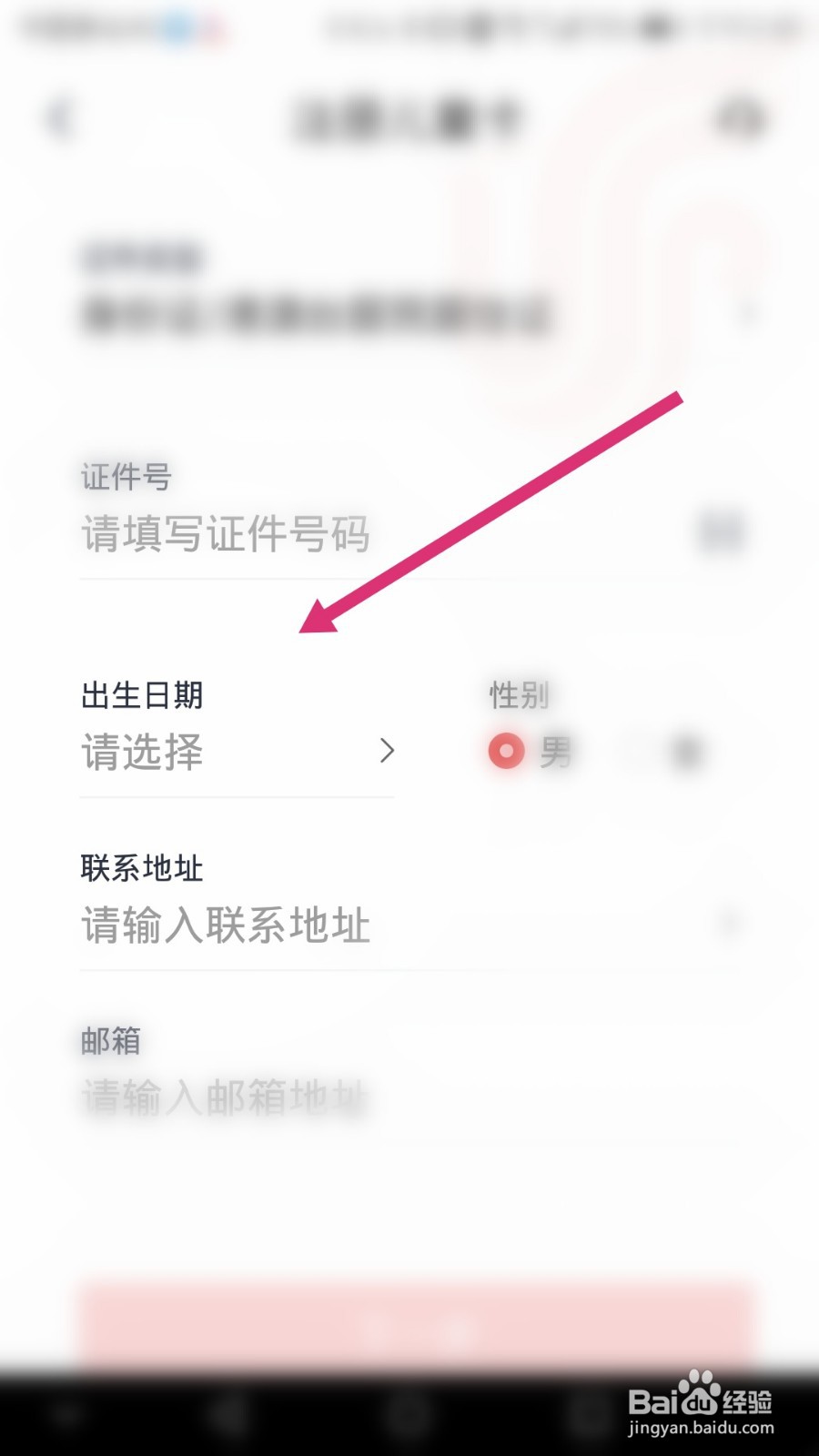 中国国航软件如何进行儿童卡注册