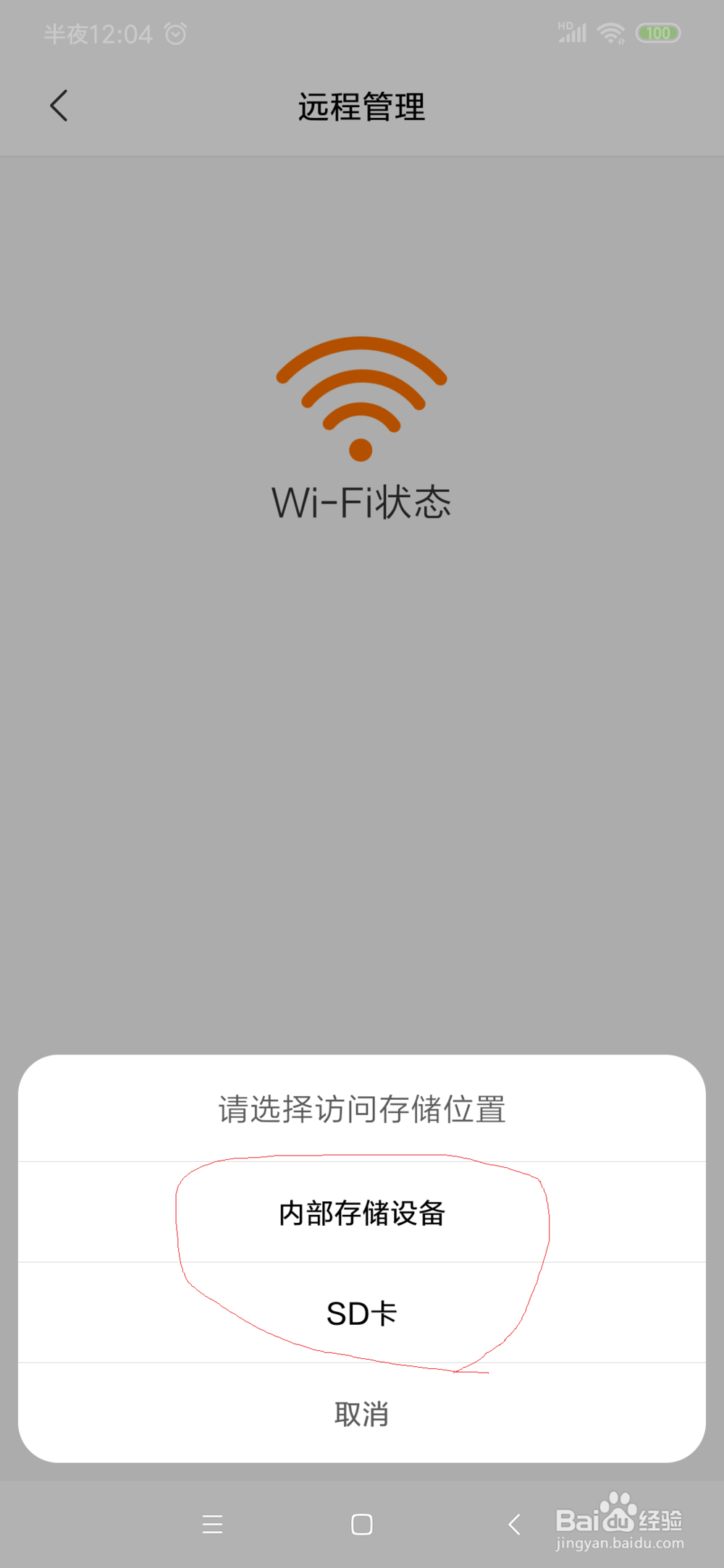 用电脑如何远程管理手机文件