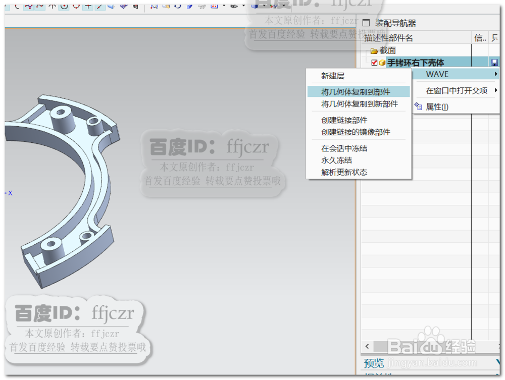 UG12.0创建玩具手铐之手铐环体基础模型
